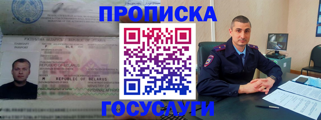 прописка 2025 в Тарко-Сале